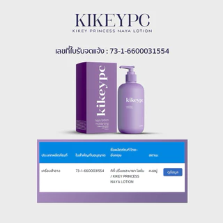 [ตะกร้าบริษัท] มอยซ์เจอร์ไรซิ่งนายา โลชั่นมอยซ์ดูแลผิวกายนุ่มชุ่มชื้น 100ml. ( kikeypc brand )