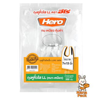 [แพ็คสุดคุ้ม 10 แพ็ค] Hero ถุงหูหิ้วใส LL (หนา-เหนียว) 500 กรัม ถุงหูหิ้ว ตรา ฮีโร่ ถุงหูหิ้วฮีโร่
