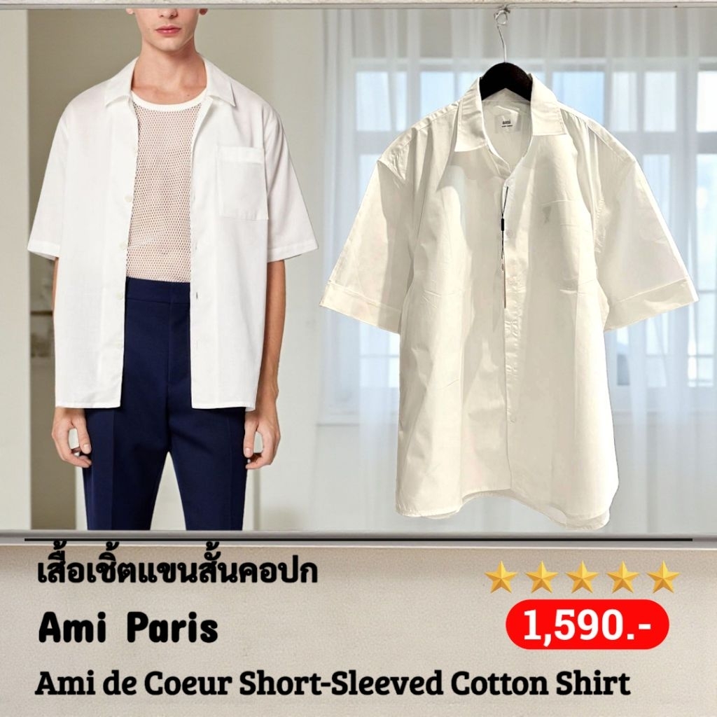 เสื้อเชิ้ตแขนสั้นคอปก Ami Paris Ami de Coeur Short-Sleeved Cotton Shirt in White