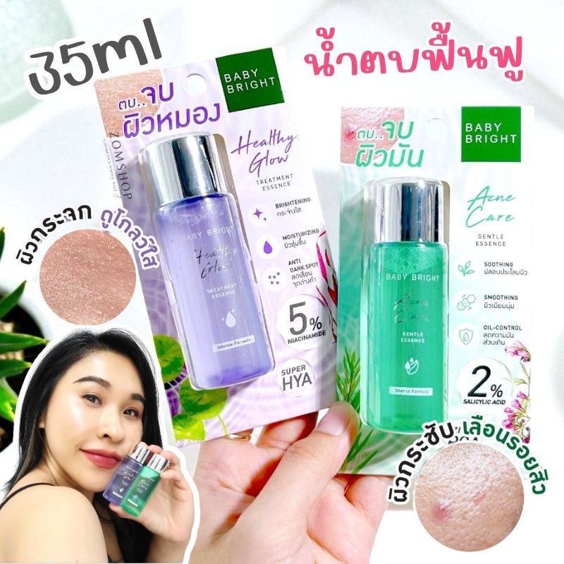 Baby Bright  #น้ำตบ ฟื้นฟู บำรุงผิวหน้า【น้ำแร่ธรรมชาติ】Healthy Glow / Acne Care Gentle Essence 35ml