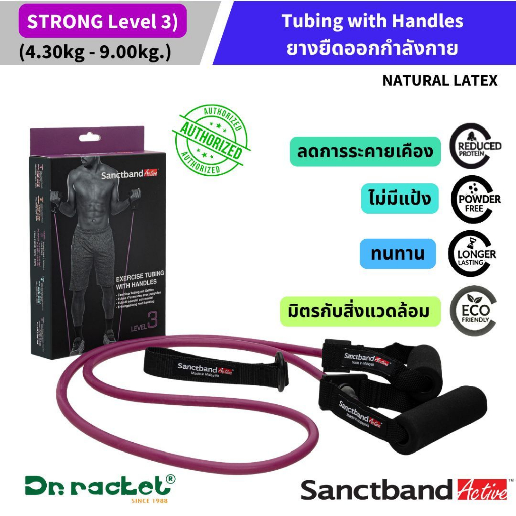 Sanctband ท่อยางยืด1.5ม.พร้อมที่จับ-แรงต้านสูง สีม่วง/Tubing with Handle1.5M.-Strong Purple(TH015R)