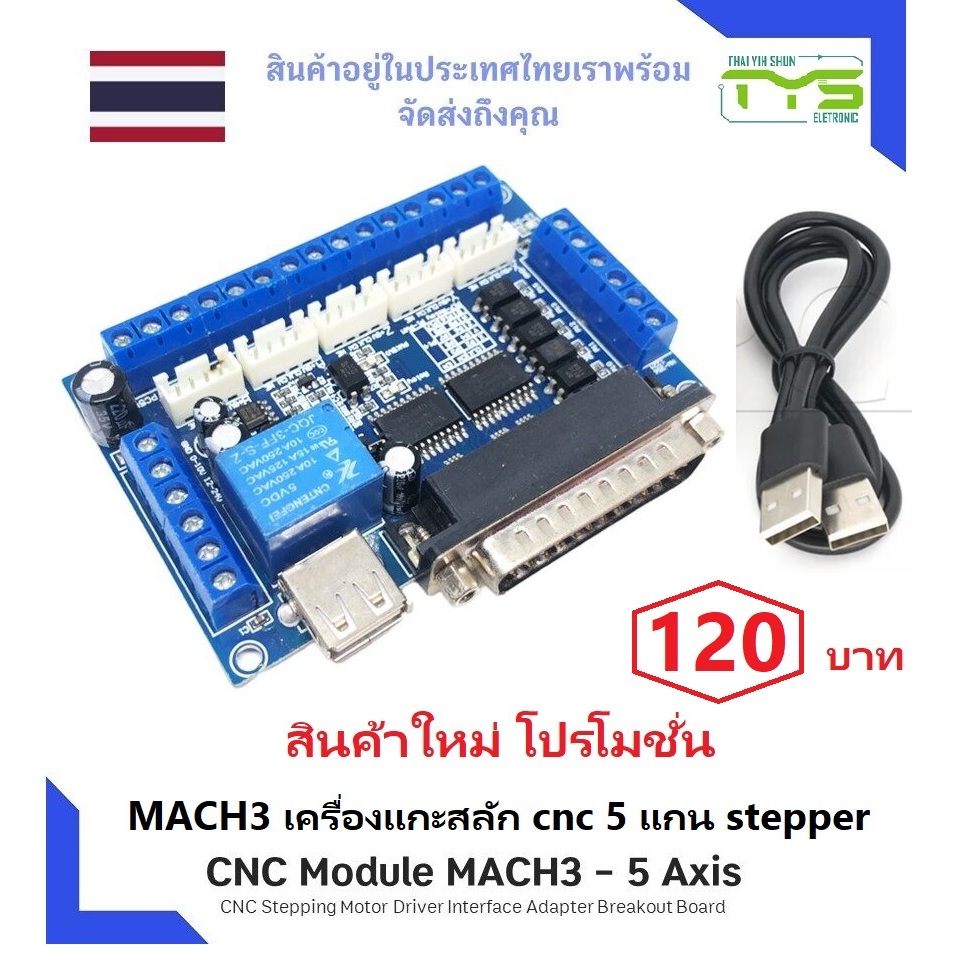 MACH3 Board เครื่องแกะสลักCNC 5แกนเบรคเอาท์บอร์ดOptical Couplerสำหรับตัวขับเคลื่อนมอเตอร์เป็นลำดับขั้นController