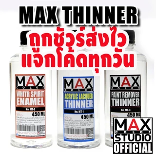 ทินเนอร์ผสมสี ทินเนอร์ล้างแอร์บรัช และ อีนาเมล สีพ่นโมเดล