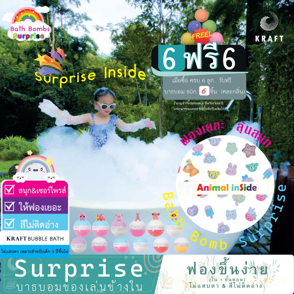 Bath Bomb ! Surprize ลุ้นเซอร์ไพร์สทุกลูก🛁 ฟองเยอะ ฟูง่าย สีสดใส ไม่แสบตา💖