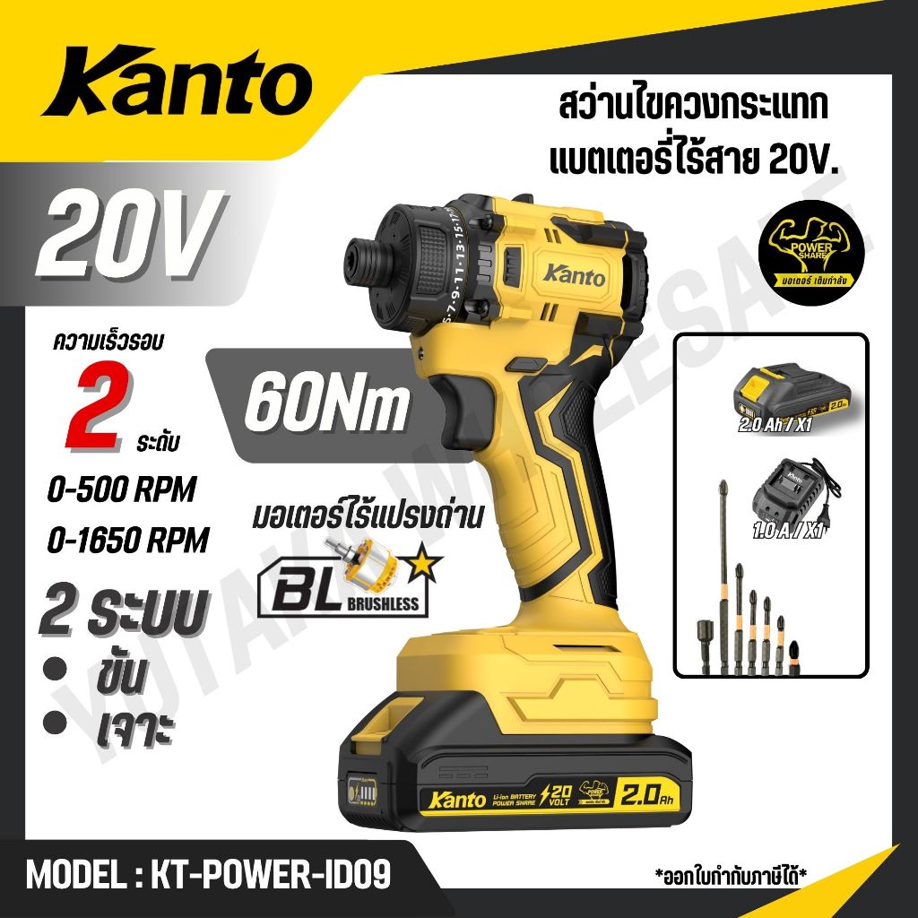 KANTO สว่านไขควงกระแทกแบตเตอรี่ไร้สาย 20V. รุ่น KT-POWER-iD09 (IMPACT DRIVER) สินค้าแท้ 100%