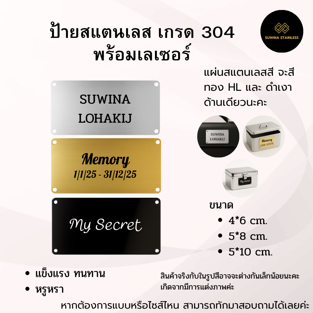 ป้ายสแตนเลส ป้ายแท็ก 304 สีทอง สีเงิน สีดำ พร้อมเลเซอร์ / Stainless steel sign