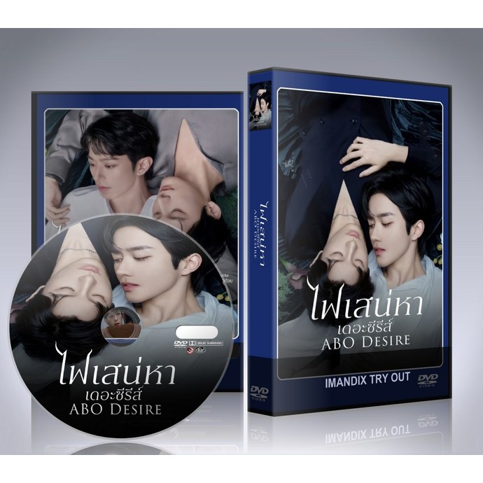 ซีรี่ย์จีน ABO Desire (2025) ไฟเสน่หาเดอะซีรีส์ DVD 4 แผ่นจบ.