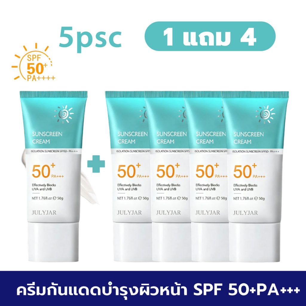 ครีมกันแดด SPF50+ น้ำหนักเบา ไม่เหนียวเหนอะหนะ กันเหงื่อ ปกป้องผิวคุ้มค่า