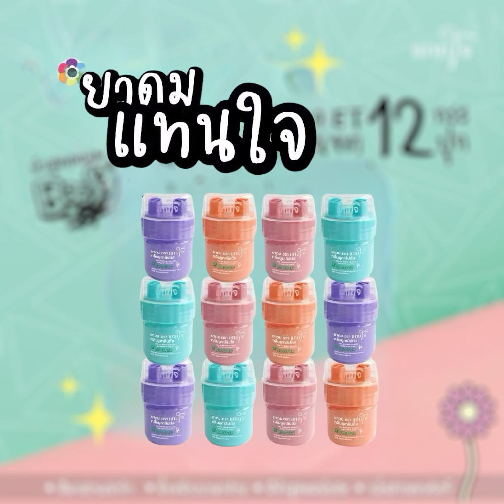 ยาดมแทนใจ 2 รู ร่นใหม่ กลิ่นยูคาลิปตัส หอมสดชื่น รุ่นBOOSTER เลือกสีได้ บรรจุ:1ชิ้น