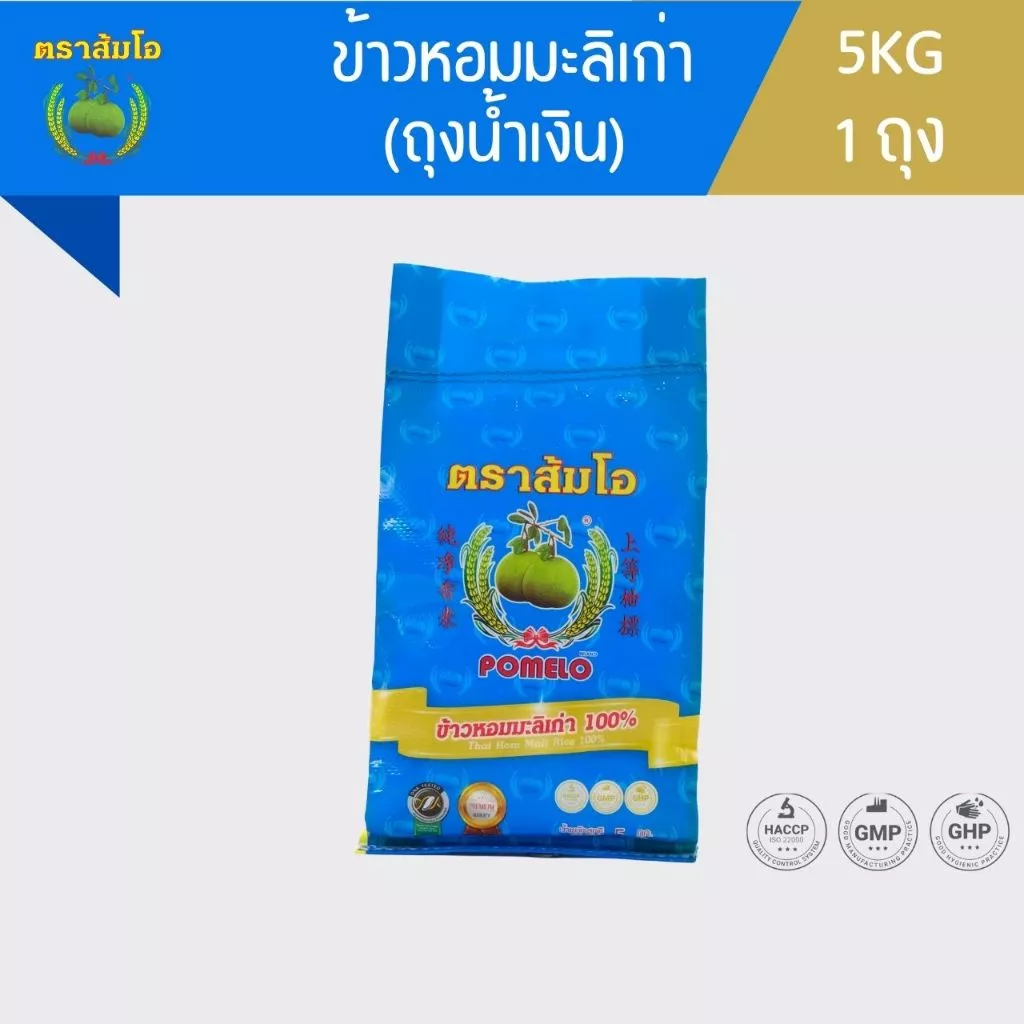 ข้าวตราส้มโอ *ถุงน้ำเงิน* ข้าวหอมมะลิเก่า 100% ขนาด 5 กก