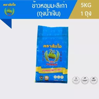 ข้าวตราส้มโอ *ถุงน้ำเงิน* ข้าวหอมมะลิเก่า 100% ขนาด 5 กก