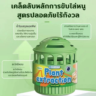 ✅หนูได้กลิ่นวิ่งหนีไปทันที✅เจลไล่หนู ยาไล่หนู ที่ไล่หนู ไล่หนูถาวร 100g ขับไล่หนูตลอด 24 ชั่วโมง ​ไร้สารเคมี ปลอดภัย
