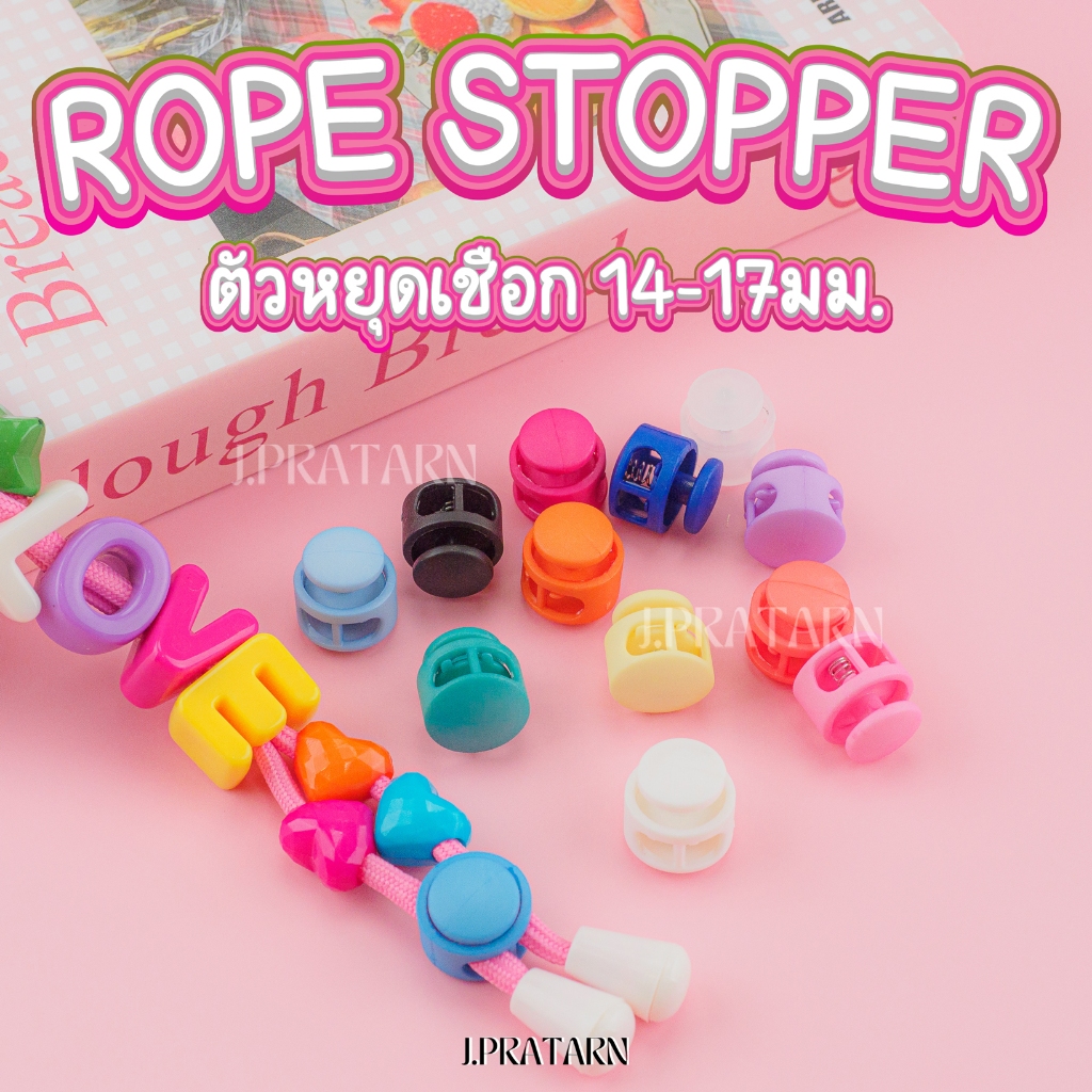 ส่งไว ตัวหยุดเชือกพลาสติก ทรงกลม ขนาด14-17มม. แพ็ค10ชิ้น สต็อปเปอร์ ตัวหยุดเชือก ตัวล็อคเชือก DIY