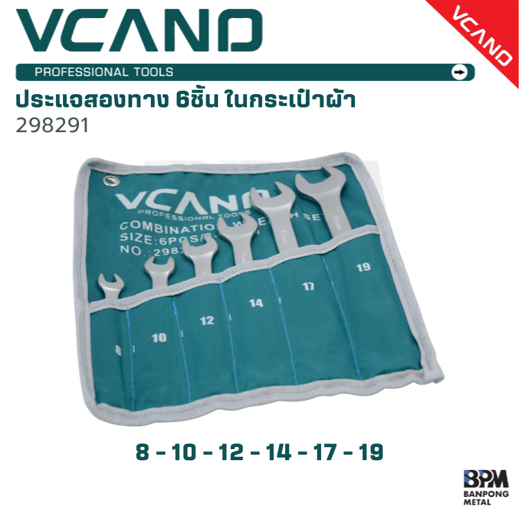 VCANO ชุดประแจแหวนข้างปากตาย 8-19 mm. 6 ชิ้น ในกระเป๋าผ้า รุ่น 298291