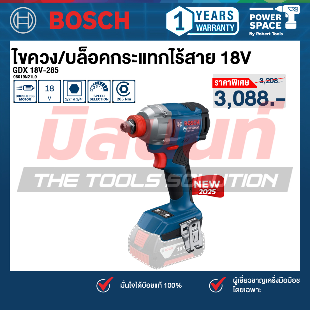 Bosch - ไขควง/บล็อกกระแทกไร้สาย 18V รุ่น GDX 18V-285 (06019N21L0)