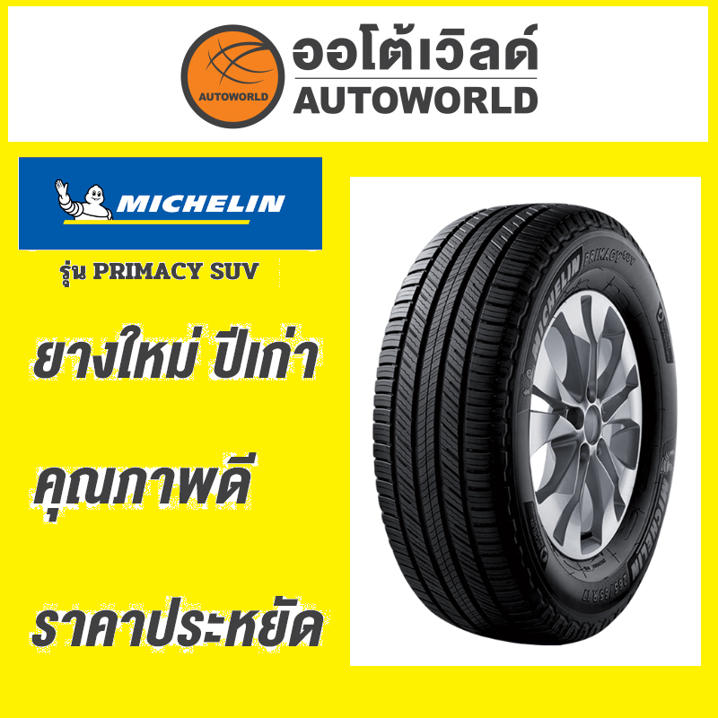 🔥ยางถูกที่สุด🔥215/70R16 MICHELIN PRIMACY SUV+ ยางใหม่ค้างปี2023(ราคาต่อเส้น)
