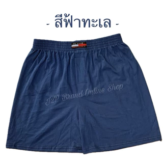 ⚡️PJ Club⚡️ บ๊อกเซอร์ สีพื้น สีไม่ตก เนื้อผ้านุ่มมาก ใส่สบาย คุณภาพดี