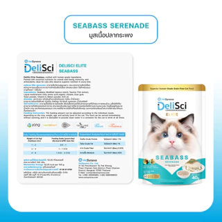 DeliSci Elite Seabass Serenade อาหารเปียกแมว สูตร ปลากะพงเนื้อขาว 40g (1 กล่อง 12 ซอง)