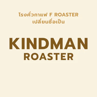 เมล็ดกาแฟ Honduras Shirly Whisky Ice Cream Vanilla วานิลลา วิสกี้ ชัดๆ by KINDMAN Roaster