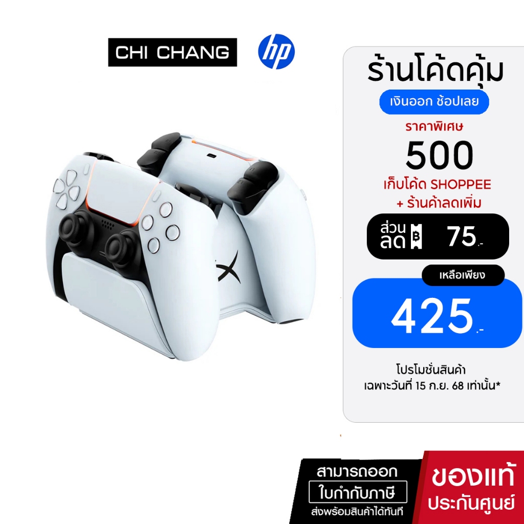 [สินค้าแนะนำ] ที่ชาร์จคอนโทรลเลอร์สําหรับ PS5 HYPERX CHARGEPLAY DUO CONTROLLER PS5 # 51P68AA ที่ชาร์