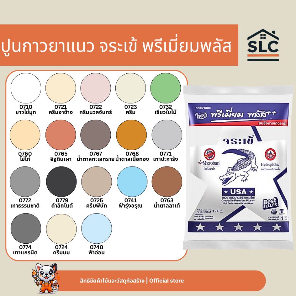 ปูนกาวยาแนว จระเข้ พรีเมี่ยมพลัส ถุงเงิน แพ็ค2ถุง