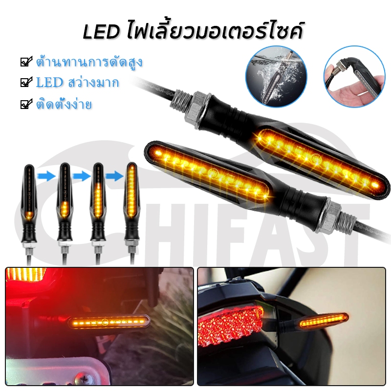 HIFAST 2PCS ไฟเลี้ยวแต่ง LED ไฟเลี้ยวมอเตอร์ไซค์  ไฟเลี้ยวแต่ง ทรงตะเกียบ กันน้ำ IP68 12V เอฟเฟกต์แสงที่ไหลลื่น 1 คู่