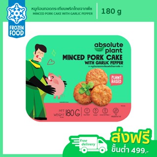 หมูก้อนทอดกระเทียมพริกไทยจากพืช / Plant Based Minced Pork Ca…