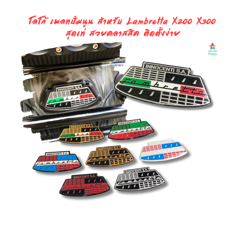 โลโก้ เพลทปั๊มนูน สำหรับ Lambretta X200 X250 X300   สุดเท่ สวยคลาสสิค ติดตั้งง่าย