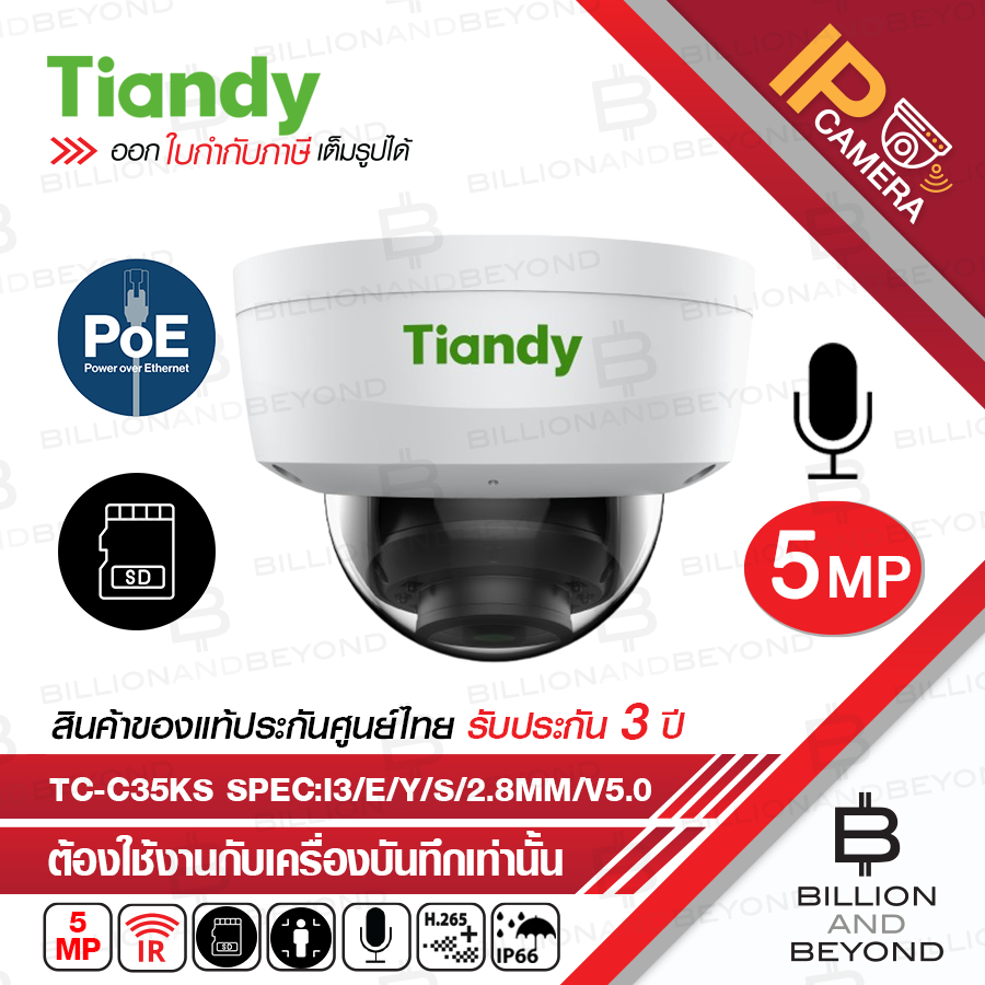 TIANDY TC-C35KS Spec:I3/E/Y/S/2.8mm/V5.0 กล้องวงจรปิด IP Camera 5MP IR30M., H.265, Card Slot, IK10, 
