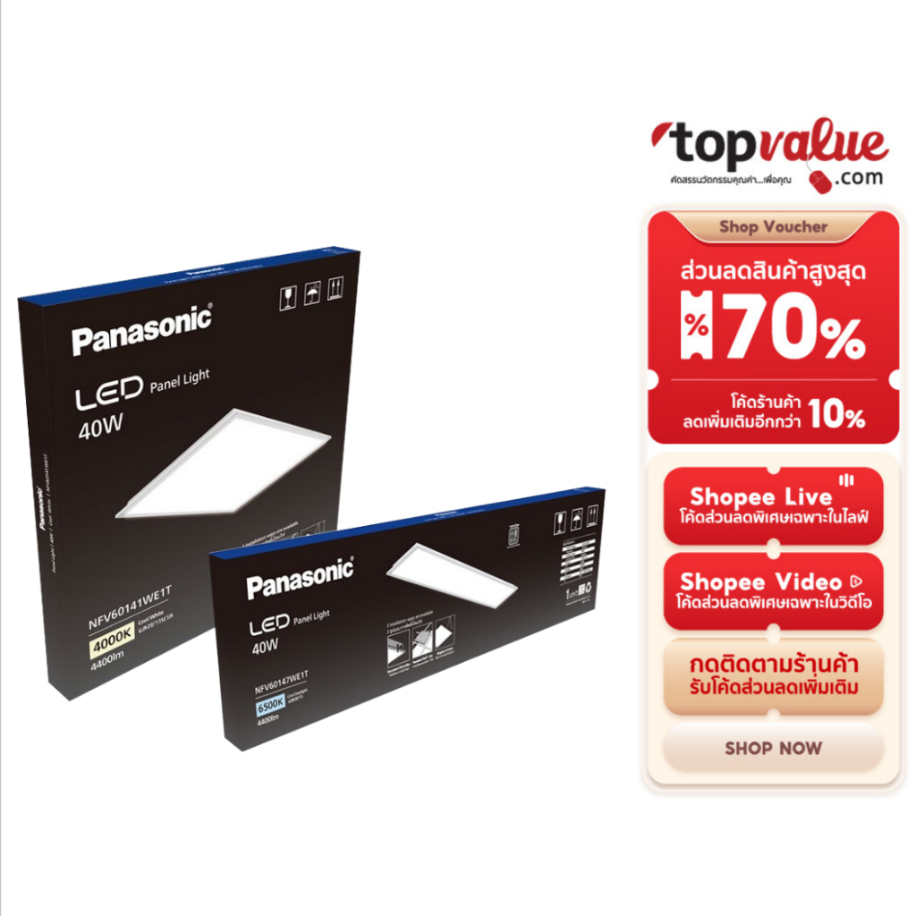Panasonic LED BIG PANEL โคมไฟติดเพดาน 60 x 60 cm, 30 x 120 cm 40W