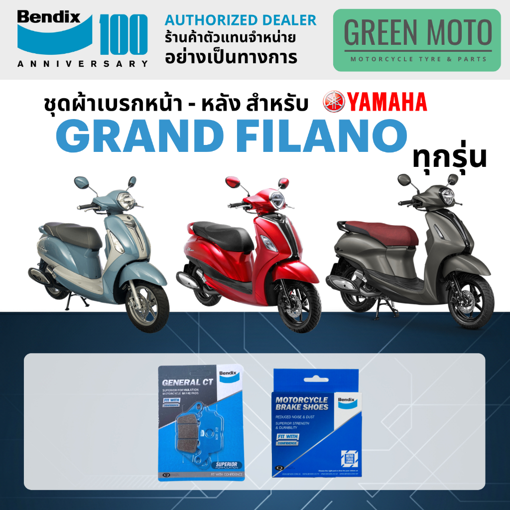 ผ้าเบรค BENDIX จัดชุดสำหรับ GRAND FILANO ทุกรุ่น เบรคหน้า-หลัง รหัส หน้า MD51 หล