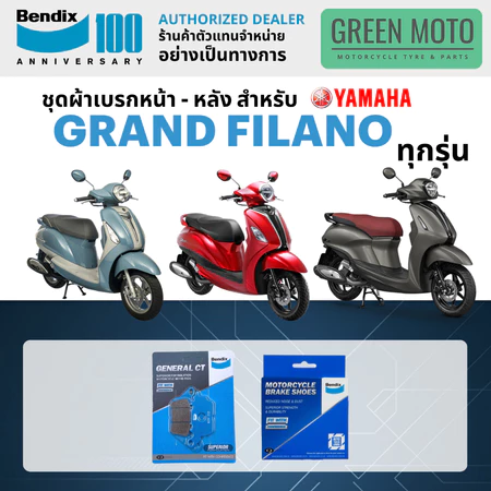 ผ้าเบรค BENDIX จัดชุดสำหรับ GRAND FILANO ทุกรุ่น เบรคหน้า-หลัง รหัส หน้า MD51 หลัง MS1 ของแท้
