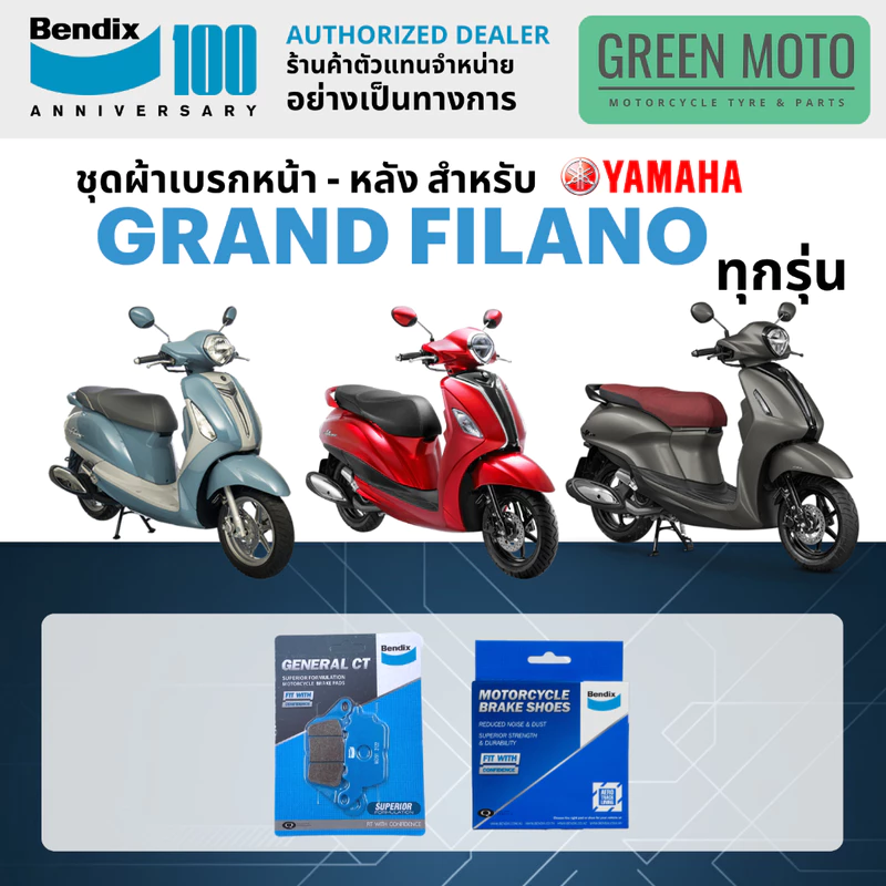 ผ้าเบรค BENDIX จัดชุดสำหรับ GRAND FILANO ทุกรุ่น เบรคหน้า-หลัง รหัส หน้า MD51 หลัง MS1 ของแท้