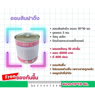 ออมสินฝาดึง แถมกันชื้น กระปุกออมสิน ออมเหรียญห้าและเหรียญสิบ ดีที่สุด