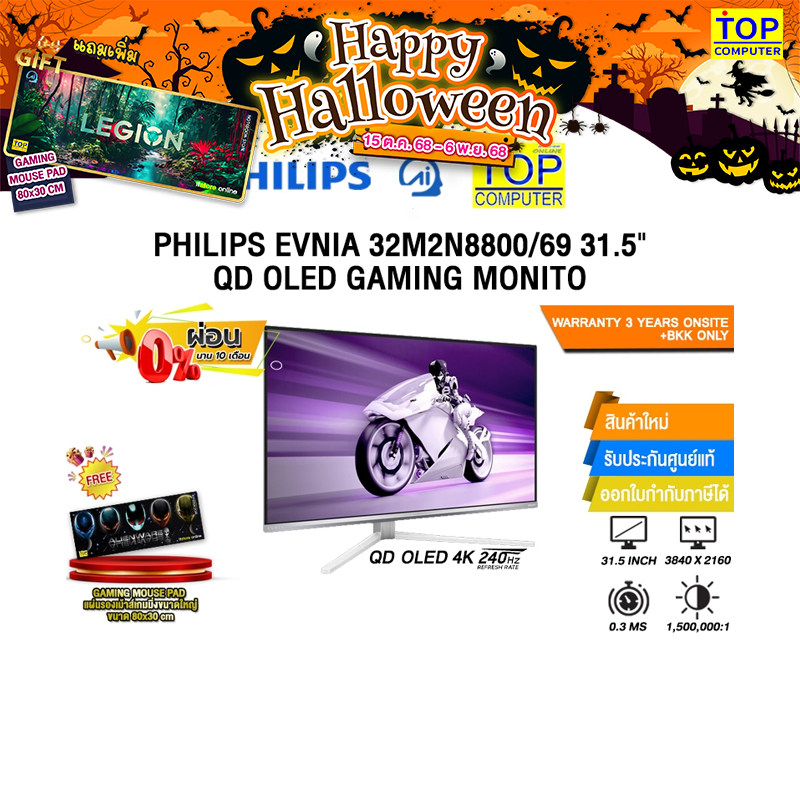 [ผ่อน 0% 10 ด.]PHILIPS EVNIA 32M2N8800/69 31.5" QD OLED GAMING MONITOR(QD OLED 4K 240Hz)/ประกัน 3 Ye