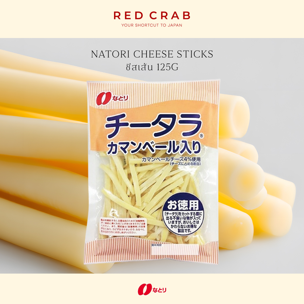 REDCRAB - NATORI CHEETARA ทาโร่ชีสญี่ปุ่น ปลาเส้นสอดไส้ชีส นำเข้าจากญี่ปุ่น🇯🇵 พร้อมส่ง 130G/PACK