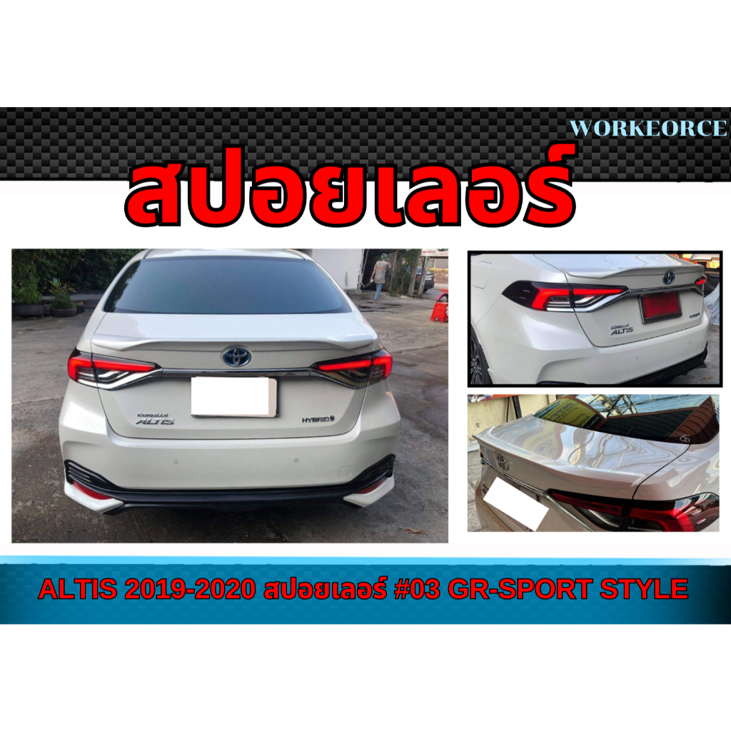 สปอยเลอร์  ALTIS 2019 2020​ สปอยเลอร์ #03​ GR-SPORT ทรง แบบแนบ​  Plastic PP คุณภาพสูงงานนำเข้า