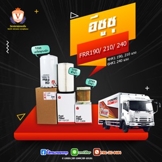 ชุดเปลี่ยนถ่าย อีซูซุ FRR190 210, อีซูซุ FORWARD FRR 190 210…