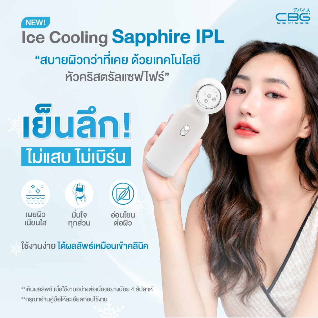 รุ่นล่าสุด CBG IPL Ice Cooling Sapphire14J เครื่องเลเซอร์กำจัดขนถาวร พร้อมแท่นฆ่าเชื้อด้วยแสงUVและระบบเย็นอัจฉริยะ (IPS)