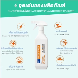 แค่ฉีด คราบก็หลุด‼️น้ำยาทำความสะอาดครัว ทำความสะอาดห้องครัว น้ำยาขจัดคราบ 500ml ไม่กัดกร่อน ไม่ทำลายอุปกรณ์