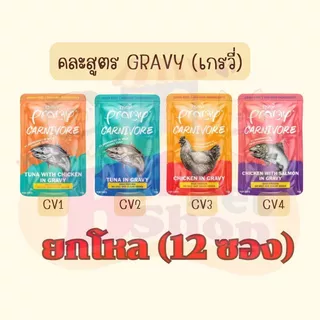 Pramy Carnivore อาหารเปียกแมวพรามี่ คาร์นิวอร์ กลูเตนฟรี ขนาด 70g. (ยกโหล 12 ซอง)