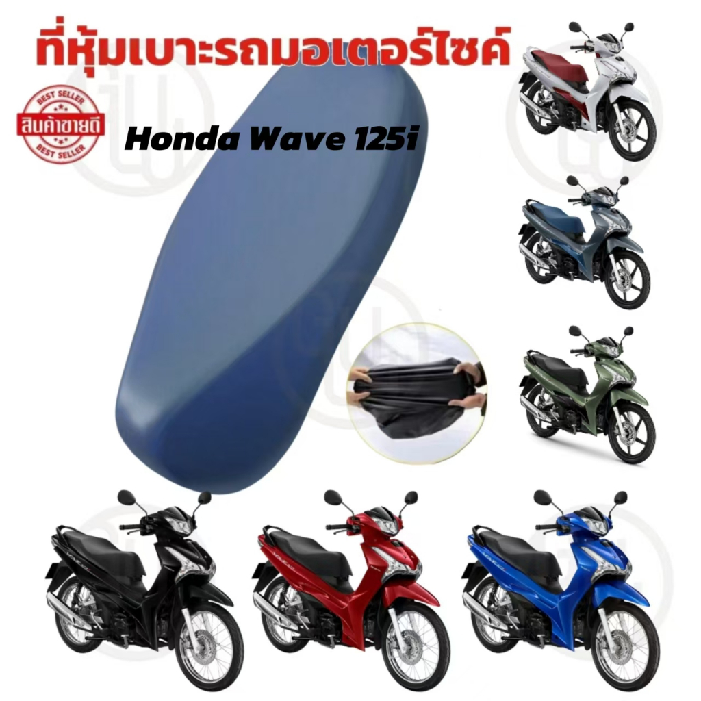 GULU ผ้าคลุมเบาะมอเตอร์ไซค์ Honda Wave 125i เวฟปลาวาฬ ทนทาน กันน้ำ กันฝุ่น หนัง คุณภาพสูง