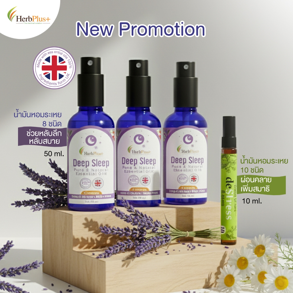Deep Sleep 50 ml สเปรย์น้ำมันหอม 8 ชนิด โปร 3 ขวดพร้อมของแถมตัวช่วยคลายเครียด ผ่อนคลาย กลิ่นหอมยาวนานสมุนไพร by MorBank