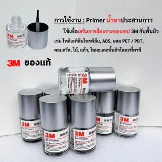 น้ำยาไพรเมอร์ 3M Primer แท้ 10ml ช่วยประสานกาว