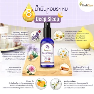 Deep Sleep 50 ml สเปรย์น้ำมันหอม 8 ชนิด โปร 3 ขวดพร้อมของแถมตัวช่วยคลายเครียด ผ่อนคลาย กลิ่นหอมยาวนานสมุนไพร by MorBank