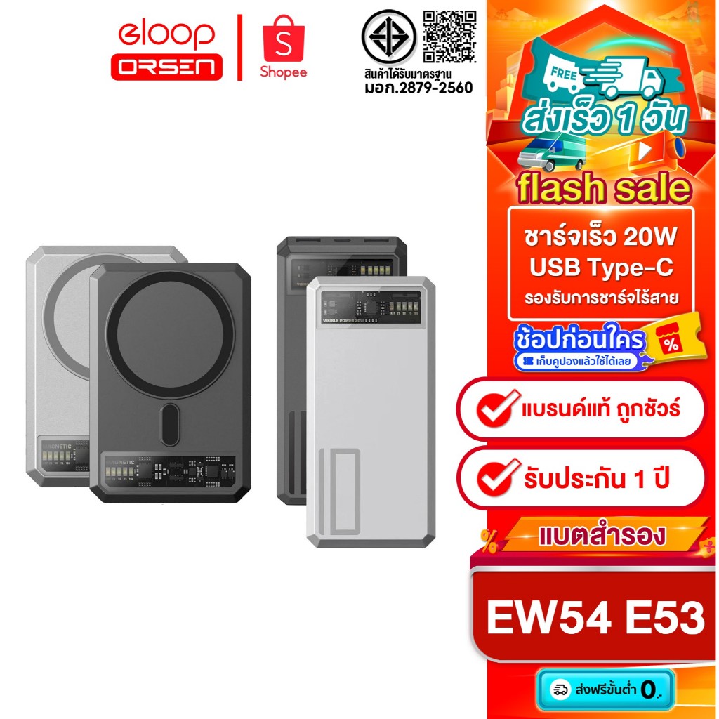 [ติดตาม รับส่วนลด] Orsen by Eloop E53 10000mAh / Eloop EW54 10000mAh MagCharge QC PD 20W  ชาร์จเร็ว