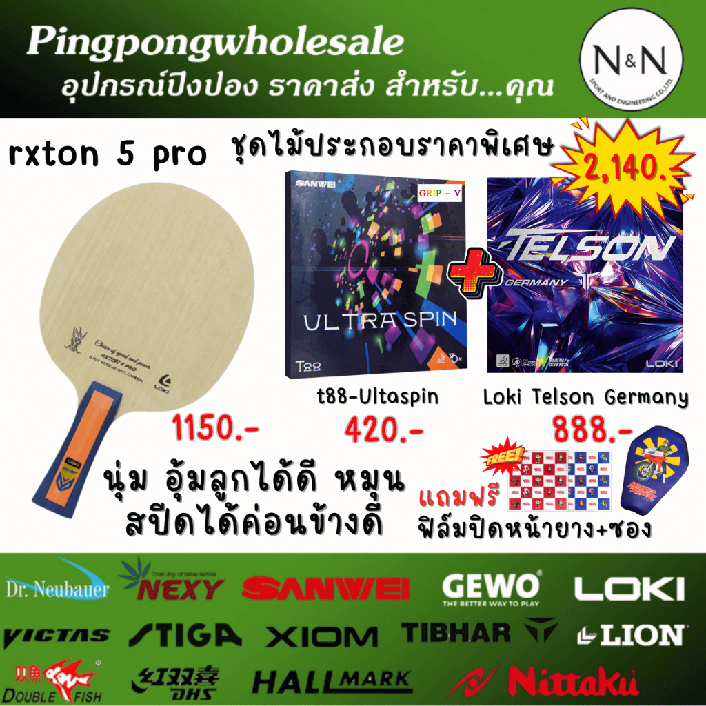 (แถมฟิล์ม+ซอง) ไม้ประกอบ Rxton 5 Pro Carbon + ultraspin + Loki Telson Germany นุ่ม อุ้มลูก หมุน สปีด