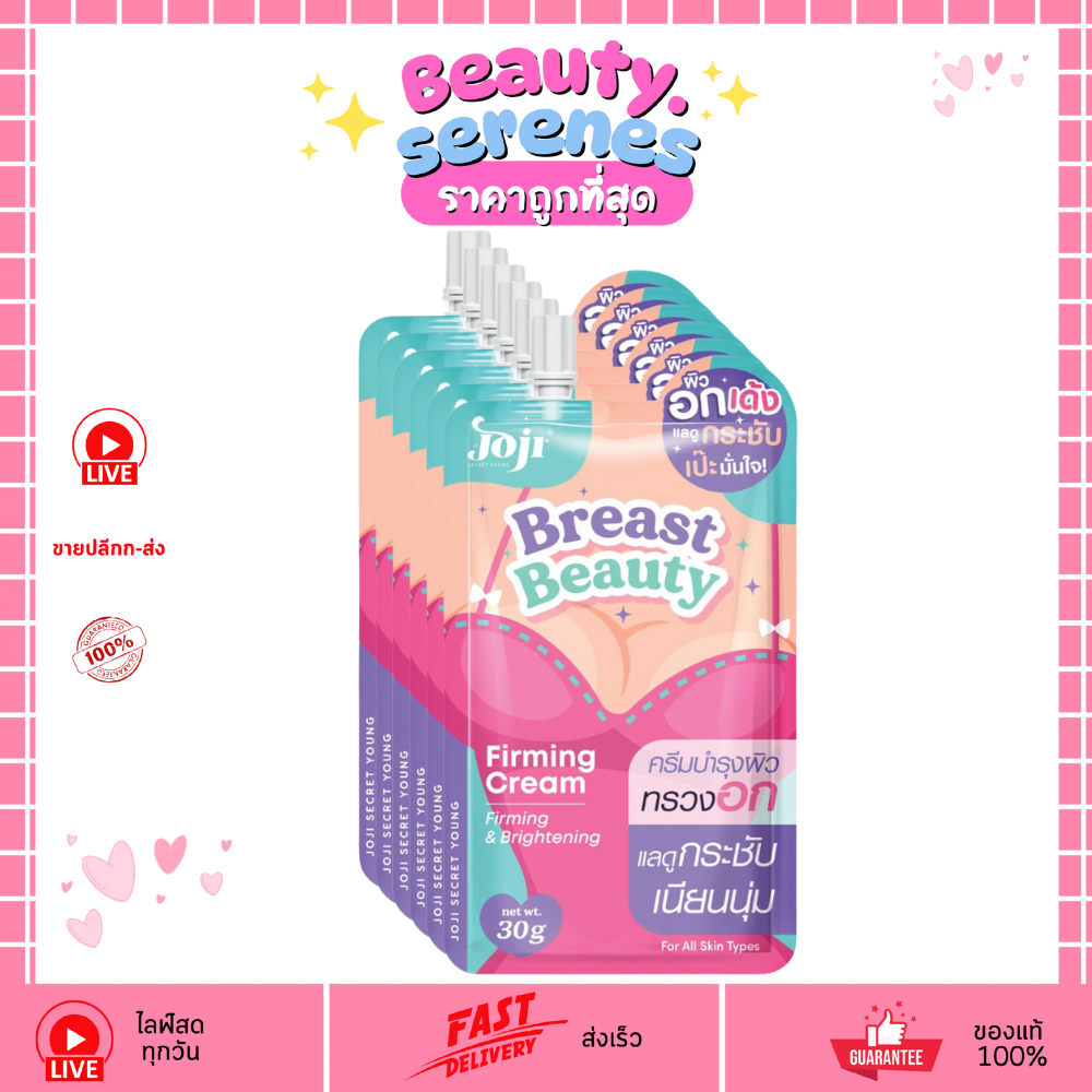 (กล่องx6ซอง) ครีมบำรุงเนินอก โจจิ บรีสต์ บิวตี้ เฟิร์มมิ่ง ครีม﻿ JOJI Breast Beauty Firming Cream