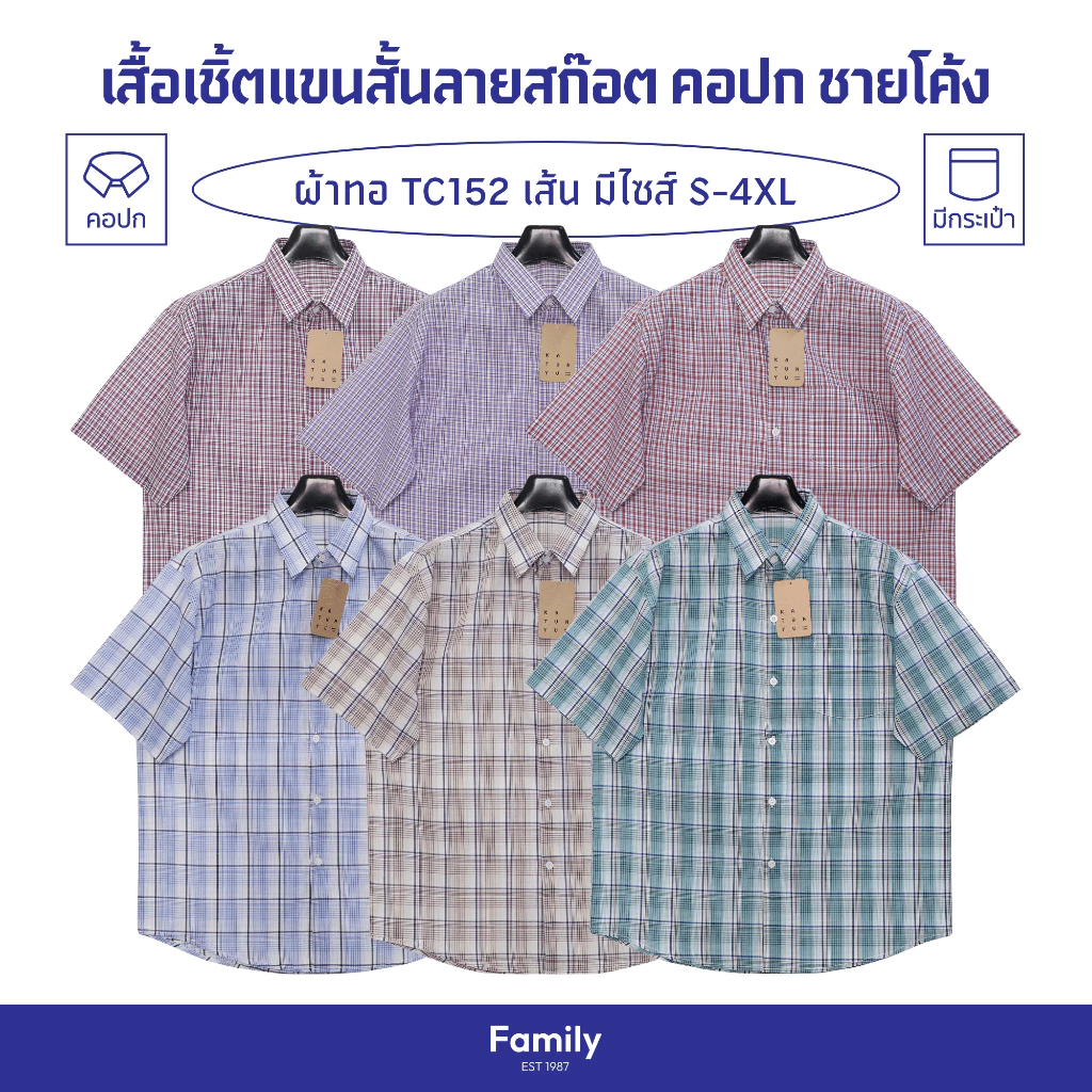 เสื้อเชิ้ตแขนสั้น ลายสก๊อต ชายโค้ง ผ้าทอTC152เส้น ไซส์ยุโรป เสื้อเชิ้ตใส่ทำงาน นุ่มสบาย รีดไม่ยาก