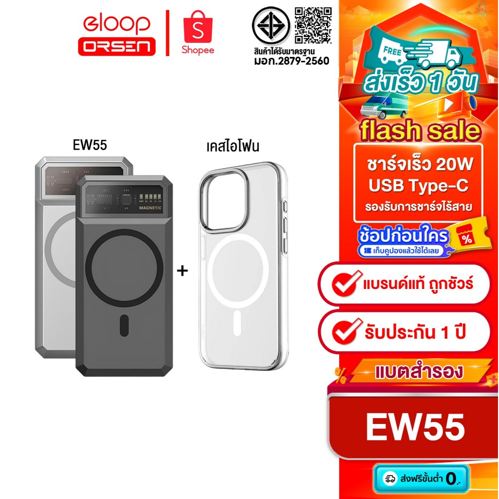 [ติดตาม รับส่วนลด] Orsen by Eloop EW55 20000mah + CASE1 เคสแม่เหล็ก แบตสำรอง ไร้สาย ของแท้100%